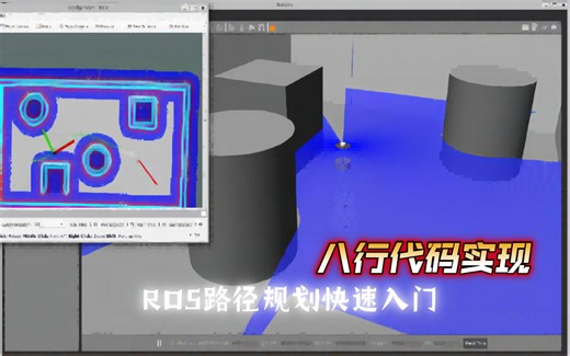 【ROS路径规划快速入门】ROS1 A星+PID 运行平台