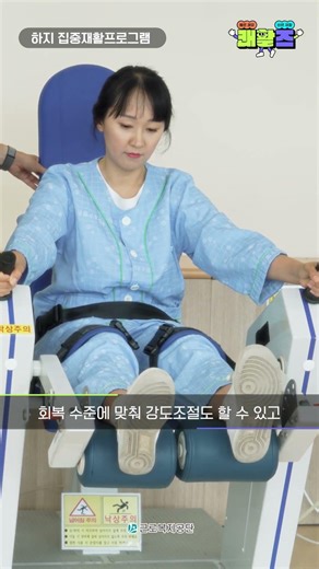 [쾌활즈] 다리를 다쳤는데 재활은 어디서? - 근로복지공단병원 하지집중재활프로그램