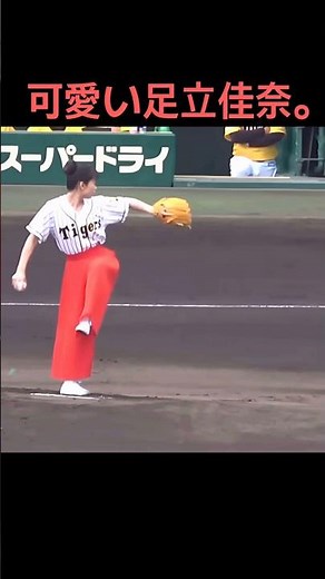 Kana Adachi, a ceremonial first pitch that's too fast for someone so cute!