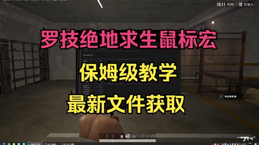 罗技鼠标不要错过！最新鼠标宏文件及教程！PUBG吃鸡鼠标宏压枪宏设置教学教程宏文件精准调试LUA文件获取G402罗技鼠标宏G102罗技鼠标宏GPW狗屁王