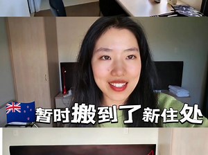 18天暂住motel的简短room tour
