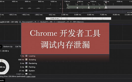 JavaScript内存泄漏（二）