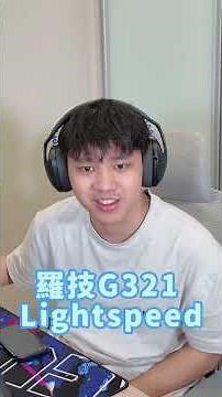 想成為fps頂尖玩家 聽聲辨位不可少! 讓G321 LIGHTSPEED 雙模無線遊戲耳機 成為你的最佳選擇~