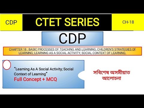 📌CDP(V-63)CH-18/LEARNING AS A SOCIAL ACTIVITY/SOCIAL CONTEXT OF LEARNING in Assamese ‪@ctetpreview‬