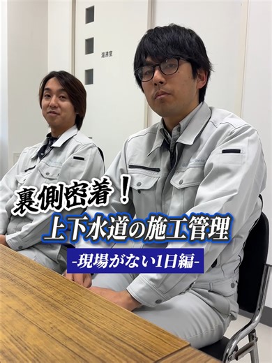 現場がない時もしっかり作業！🧑‍💻 #上下水道 #施工管理 #公共事業 #プラント