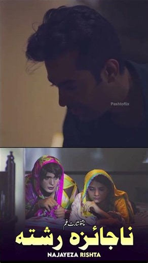 Najayeza Rishta | Best Scene | Pashto New Short Film
