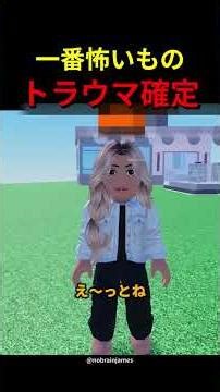 トラウマ確定させる集団現る