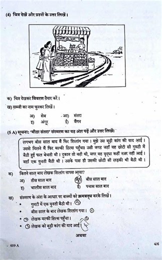 6TH HINDI CHRISTMAS EXAM QUESTION PAPER 2025 #class6 #6th #class6hindi #questionpaper #2025 #exam