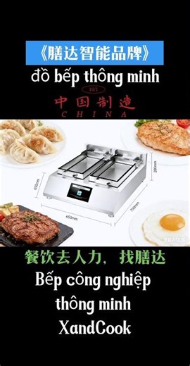 XandCook智能锅贴机是餐饮机械化与人工智能技术结合的创新成果，核心优势在于高效精准智能化：7寸全触摸屏防水防油操作控制界面，自动煎贴烹饪，自动喷水功能，语音提示功能，支持多项菜谱编辑及储存功能等