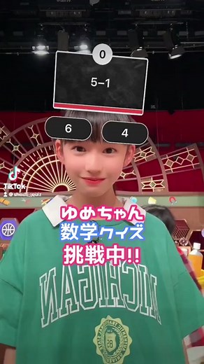 算数よりもちょっと難しい数学クイズ！？ 今回はゆめちゃんの挑戦です🌻 #数学クイズ #やってみよう #あなたは小学5年生より賢いの #小5クイズ #金曜よる7時 #🍎🏫✏