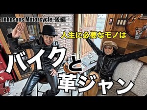 Leather Jackets and Motorcycles / Johnsons Motorcycle - Part 2