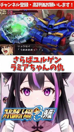 Farewell Jurgen, Lamia's Revenge #Super Robot Wars OG Gaiden