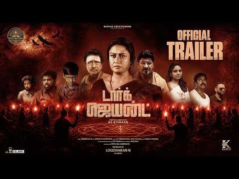 Dark Giant Official Trailer | KS Kishaan | Biovan Creationism | Sonia Aggarwal K Bhagyaraj | Vignesh