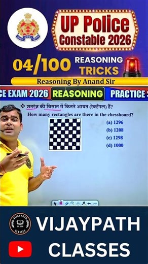 Chessboard Rectangle Counting Trick 🔥 | UP Police Constable 2026 | Anand Sir | #shorts #reasoning
