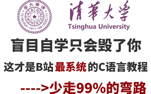 【敢称全站第一】2024最新零基础量身录制的C语言教程，整整300集，带你快速入门！