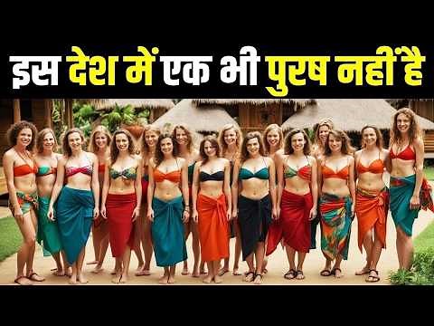 इस देश में एक भी पुरुष नहीं हैं ! Shcking Facts about Lithuania ! Best Places.