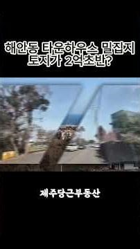 제주시 해안동 토지 매매 2,267㎡ (685py)｜노형동 차량7분 거리｜창고·전원주택 활용 가능｜제주 투자용 토지 추천