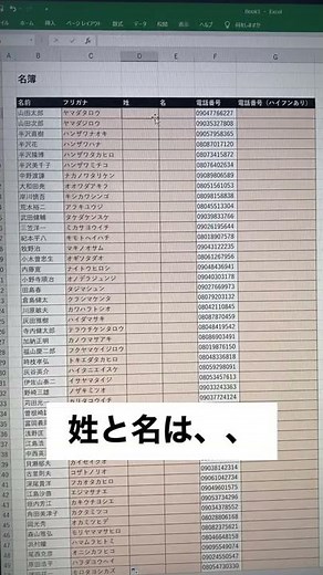 Excelで名簿らくらく入力！