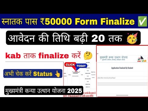 graduate pass 50000 form Finalize 2025, 20 september तक बढ़ी तिथी आवेदन की,mukhyamantri kanya utthan
