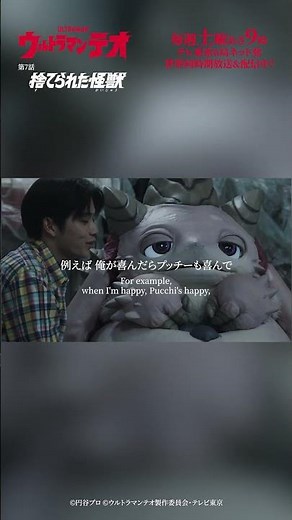 Scene Highlight: Pucchi's Ability. "Abandoned Kaiju" - ULTRAMAN TEO Ep. 7