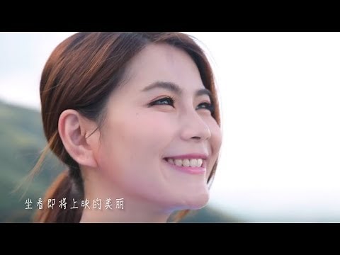 Geraldine 颜慧萍【即将上映的美丽】官方完整版 MV | 网剧【本来只想暗恋你2】主题曲