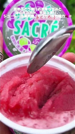 これ、もう食べた？😳💭💓27年ぶりに復活❗️ サクレぶどう✖️サクレパインを加えてアレンジ🍇🍍✨