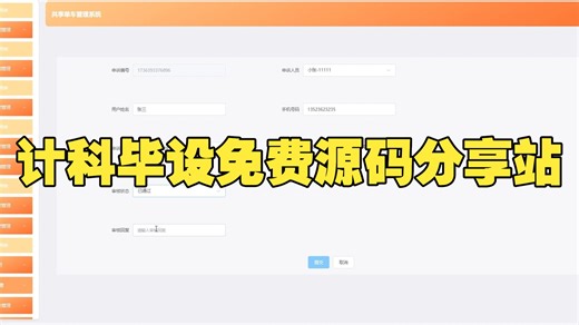 【计科毕设免费源码分享站】springboot共享单车管理系统38159【选题 任务书 开题报告 源码开发 论文 答辩PPT，Python、微信小程序