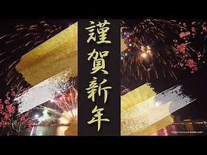 【年賀状動画 2026年】 lineで送る年賀状（花火）新年のご挨拶