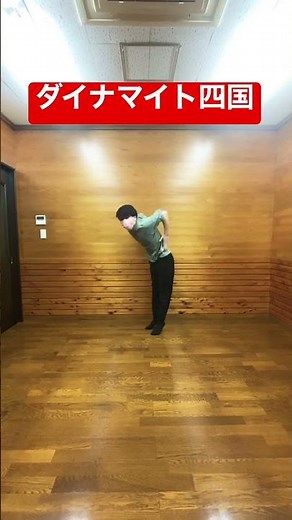 ダイナマイト四国 しっこくしっこく #モノマネ