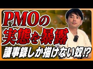 【徹底解説】PMOって何者？現役PMOが役割や向いている人を解説！
