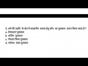 General knowledge mock test 01