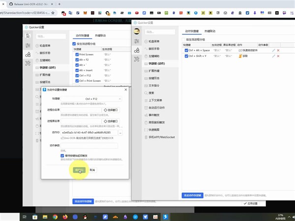 最强OCR,离线，永久免费，无限额，且速度飞快的OCR：Umi-OCR，使用quicker动作进行最爽的调用