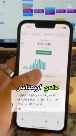 14 سنه وعايز يبدأ #تجارة_إليكترونية 🤯🚀