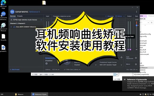 专业耳机频响曲线校正校准软件安装使用教程Sonarworks.Reference.4.4.7