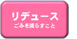 3Rってなに|金沢市公式ホームページ いいね金沢
