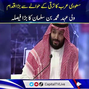 206K views · 7.4K reactions | Crown Prince Muhammad Bin Salman's huge announcement for Saudi Arabia | Breaking News | Capital TV | Capital TV | Facebook