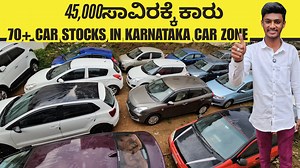 60K views · 1K reactions | 70+ CAR STOCKS IN KARNATAKA CAR ZONE |...