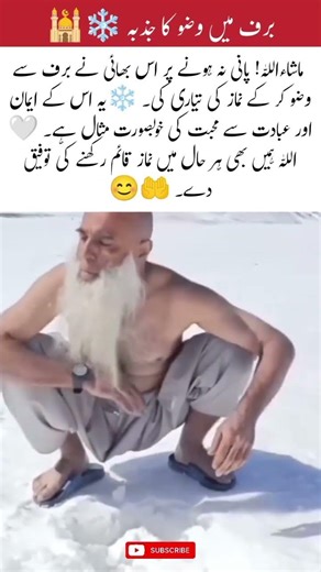Wudu in Snow, Faithful Devotion ❄️🕌#islamicshorts #islamicvideo #shortsfeed #viralvideo #shortsviral