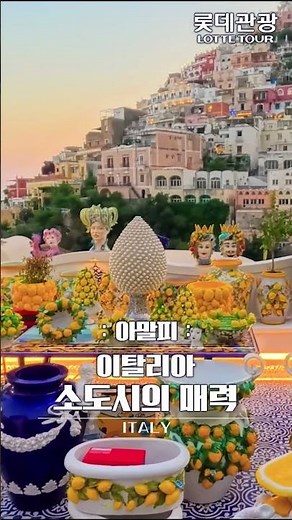 ★티웨이항공 비즈니스석 탑승 이탈리아 완전일주 9일★