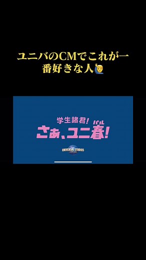 2020年のユニバのCMが最高だ！
