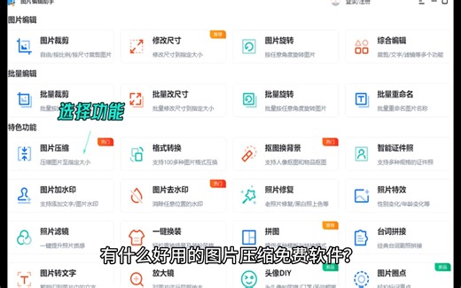 有什么好用的图片压缩免费软件？这几个软件不要错过