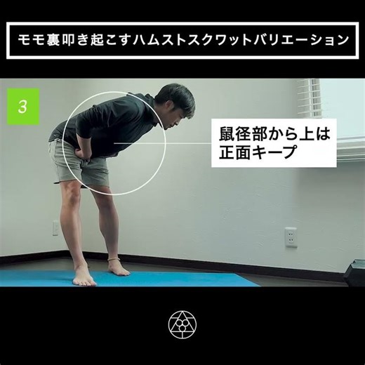 Hamstring squat variation that raises the back of the thigh