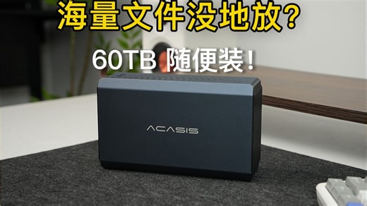 扩容怕丢数据？4 种RAID 任你选，稳定温控运行有保障！