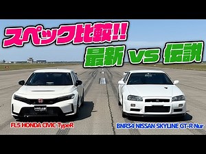 [Comparison] Which is really faster? BNR34 Nurburgring vs Civic Type R