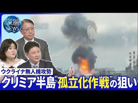 ウクライナ復興会議“日本の役割”は▽ポーランドと歴史認識で対立▽クリミア半島“孤立化作戦”の狙い【深層NEWS】6月26日(金)