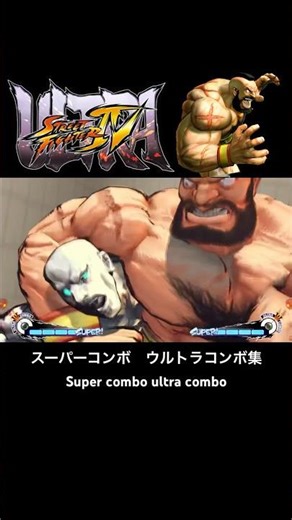 Street Fighter IV Zangief Super Ultra Combos #streetFighter #StreetFighter6 #StreetFighterVI #game