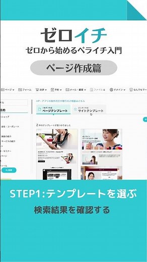 ゼロイチ～ゼロから始めるペライチ入門｜ページ作成篇 STEP1-1