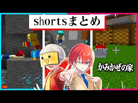 しいちゃんねるの家をたくさん爆破するshortsまとめ【まいくら・マインクラフト】