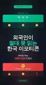 "The Secret of Korean Emoticons That Foreigners Can Never Read" #EmoticonPsychology