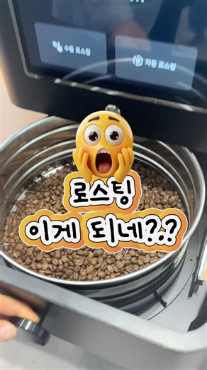 Still find roasting difficult?! Try the awesome smart roaster #BocaBoca!
